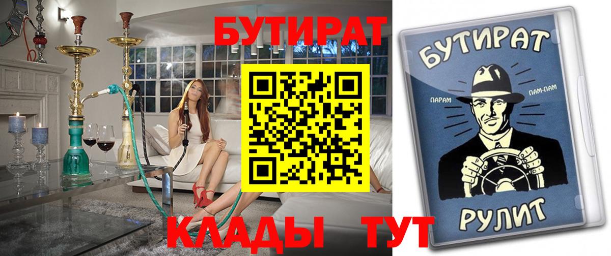 Ливны  Бутират 99%  Вход с VPN 