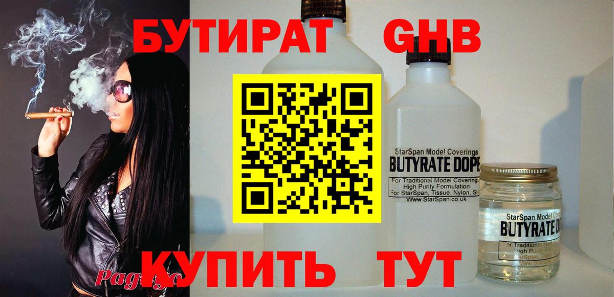 Бутират Butirat Ливны