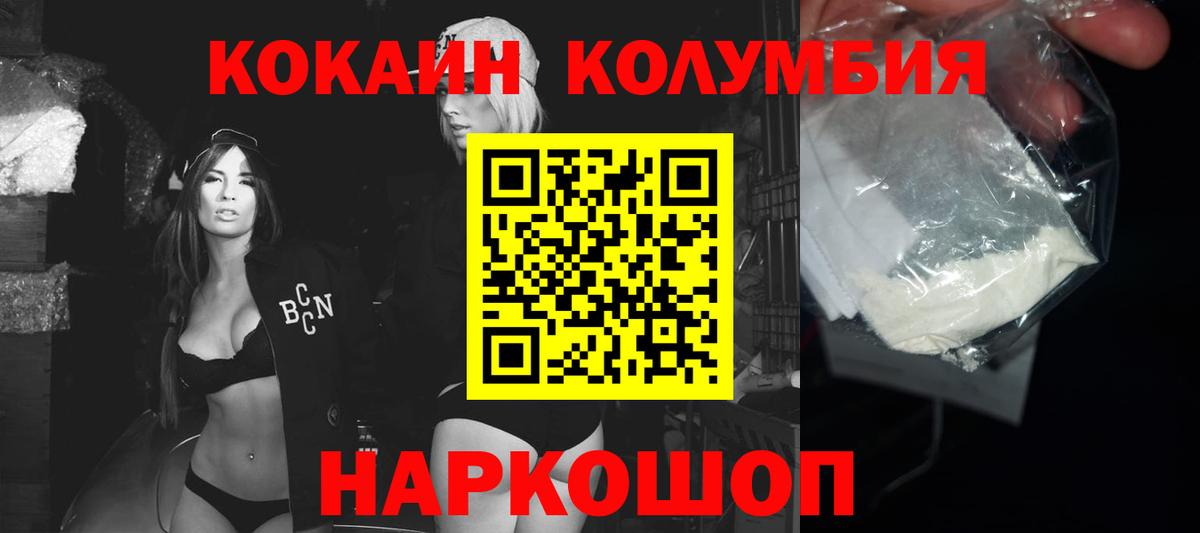 Cocaine Columbia  Вход с VPN  COCAIN  КОКАИН Боливия  Ливны 
