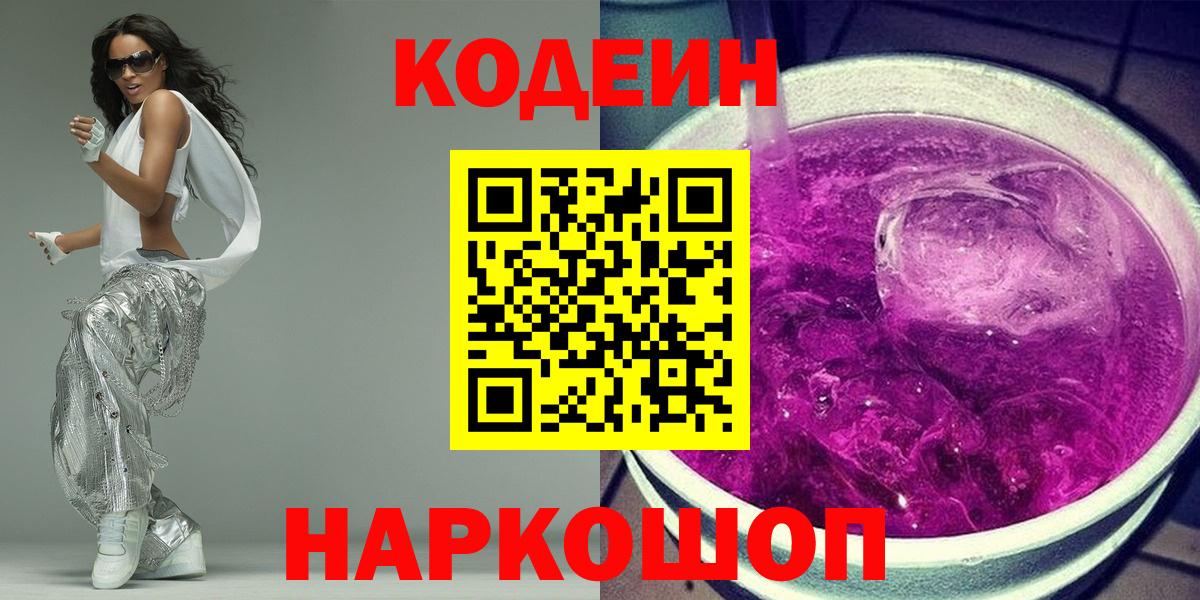 Codein Purple Drank Ливны