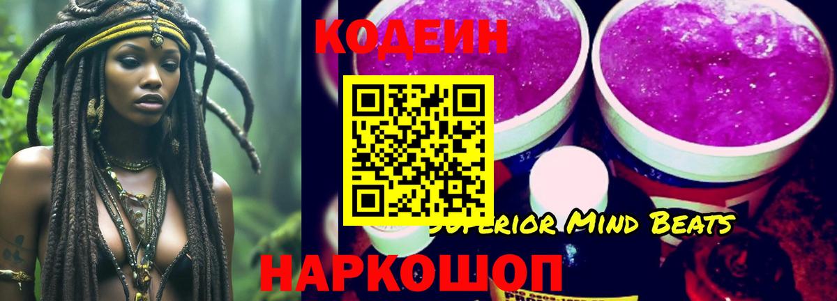 Кодеин напиток Lean (лин)  Вход с VPN  Кодеиновый сироп Lean Purple Drank  Ливны 