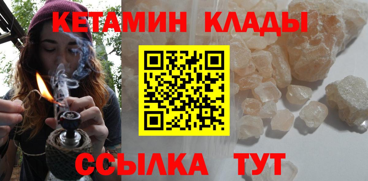 Кетамин VHQ  Вход с VPN  Ливны 